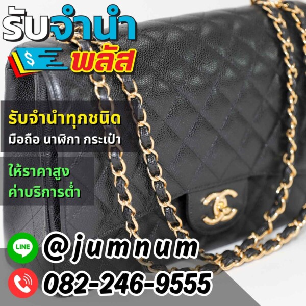 รับจำนำกระเป๋าแบรนด์เนม – เพลินจิต สาทร สุขุมวิท