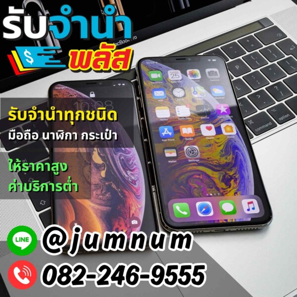 รับจำนำไอโฟน – สาทร พระราม 3 บางรัก