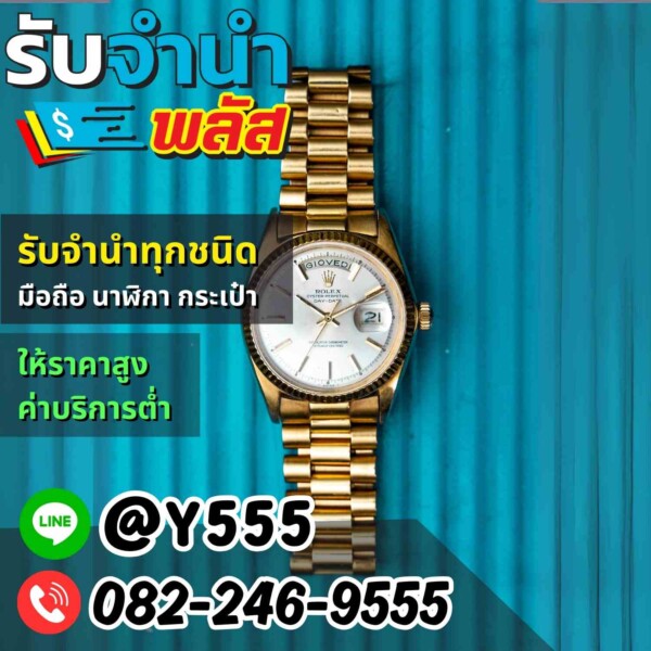 รับจำนำ Rolex เพลินจิต ทองหล่อ สุขุมวิท